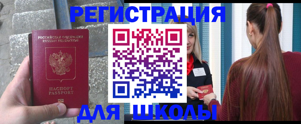 прописка для военкомата в Раменском