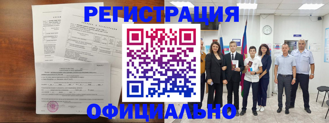 временная регистрация недорого в Раменском