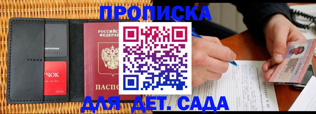 купить прописку в Раменском
