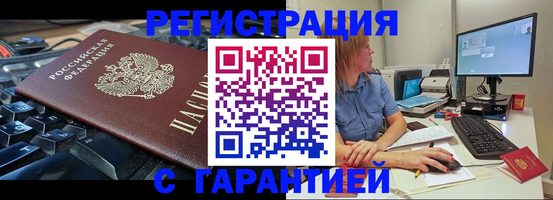 временная регистрация недорого в Раменском